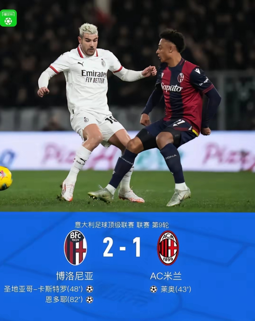 清晨中超焦点战，AC米兰篮板制胜，信心回归，数据趋势出现新变化(超凡都市2035唐兰嫣)