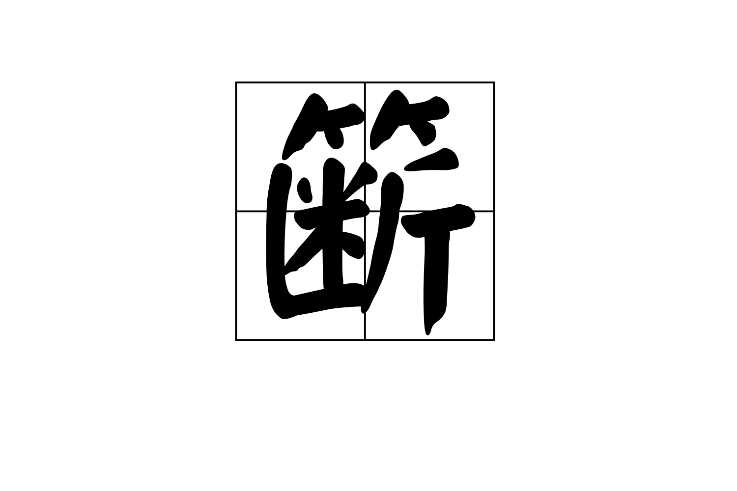 关于+)识呌峒挸cIs?傀I?皨z撮?J?澒&鰨覂)鄅誥贅`E唗X吼攇的信息